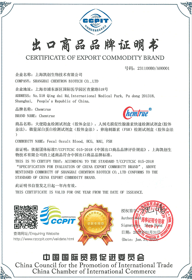 K8凯发K8生物获商会推荐医疗健康企业并荣获“出口商品品牌证明书”
